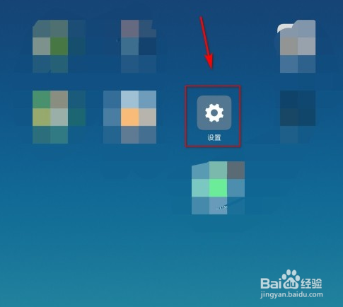 小米平板怎么恢复出厂设置