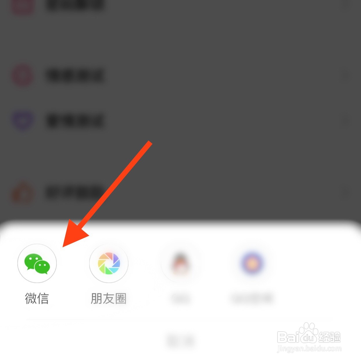 如何将恋爱空间App推荐给微信好友