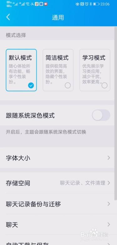 新版手机QQ跟随系统深色模式怎么设置