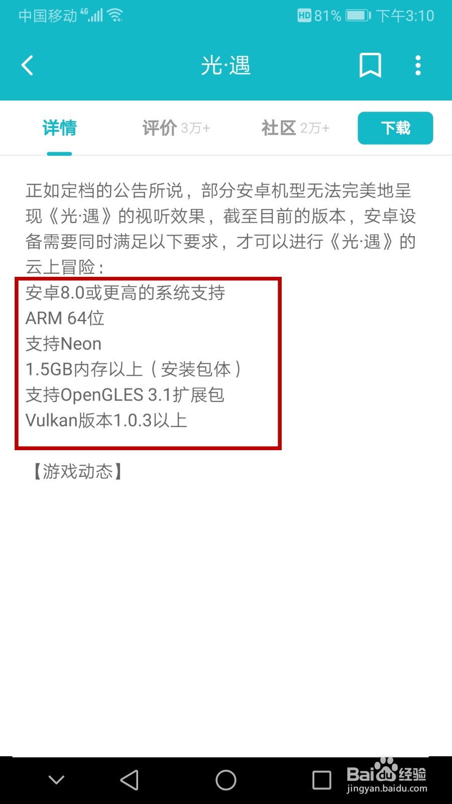 光遇什么手机可以玩