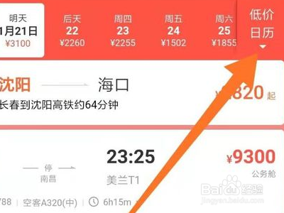 海口到长春特价机票怎么买