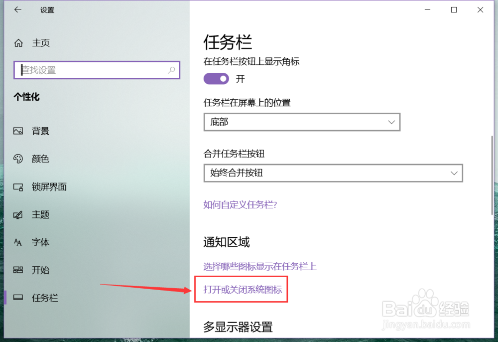 win10系统如何设置任务栏图标