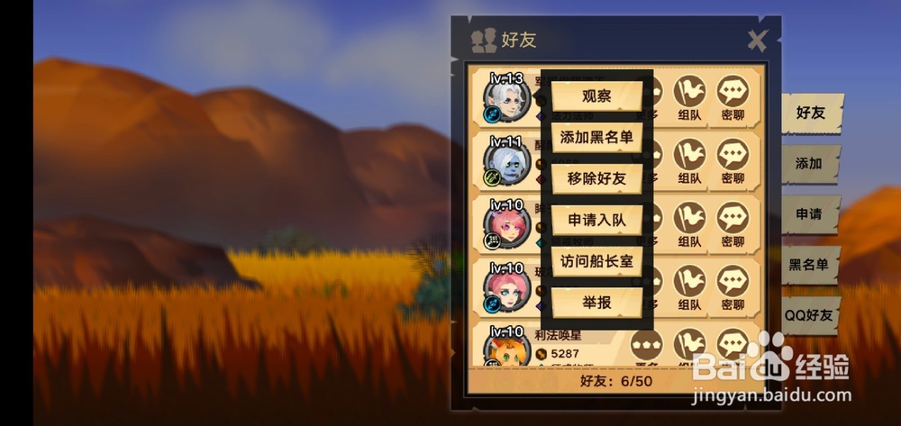 无尽远征如何给好友点赞?