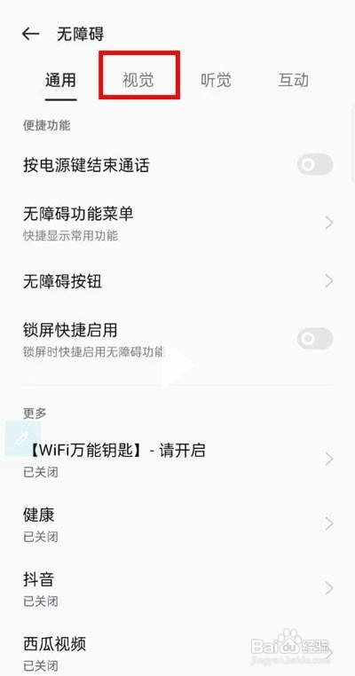 oppo手机强制关闭talkback功能怎么操作