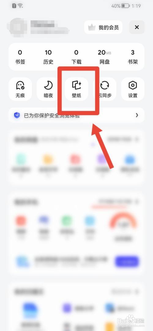 夸克如何更换壁纸