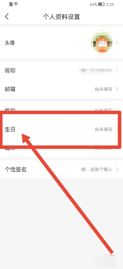 懒人听书app怎样添加生日日期