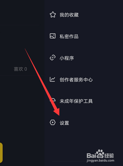 抖音登录设备管理怎么查看
