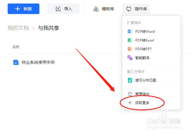 腾讯文档如何添加声咖配音插件
