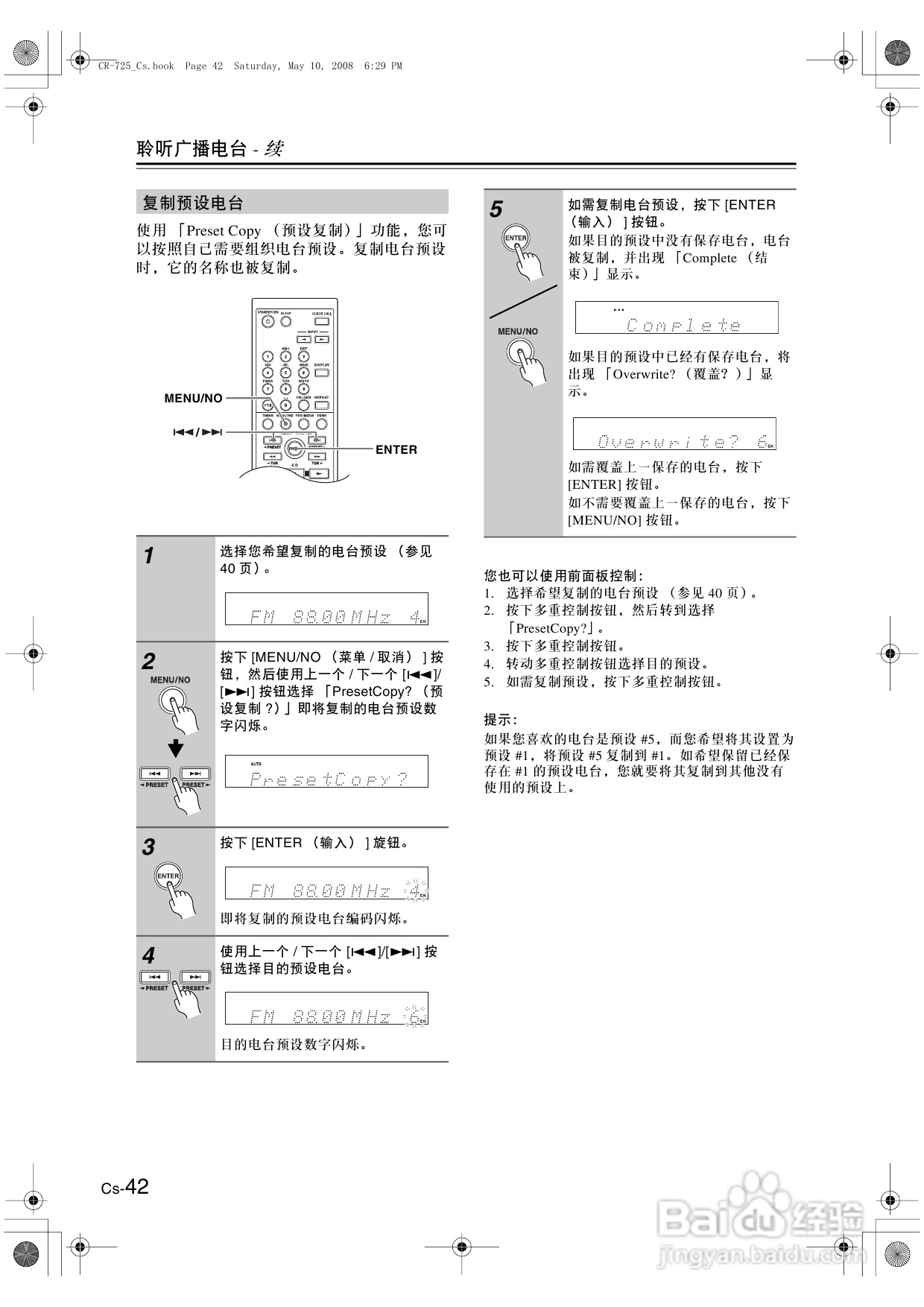 安桥CD接收机CR-725型使用说明书:[3]