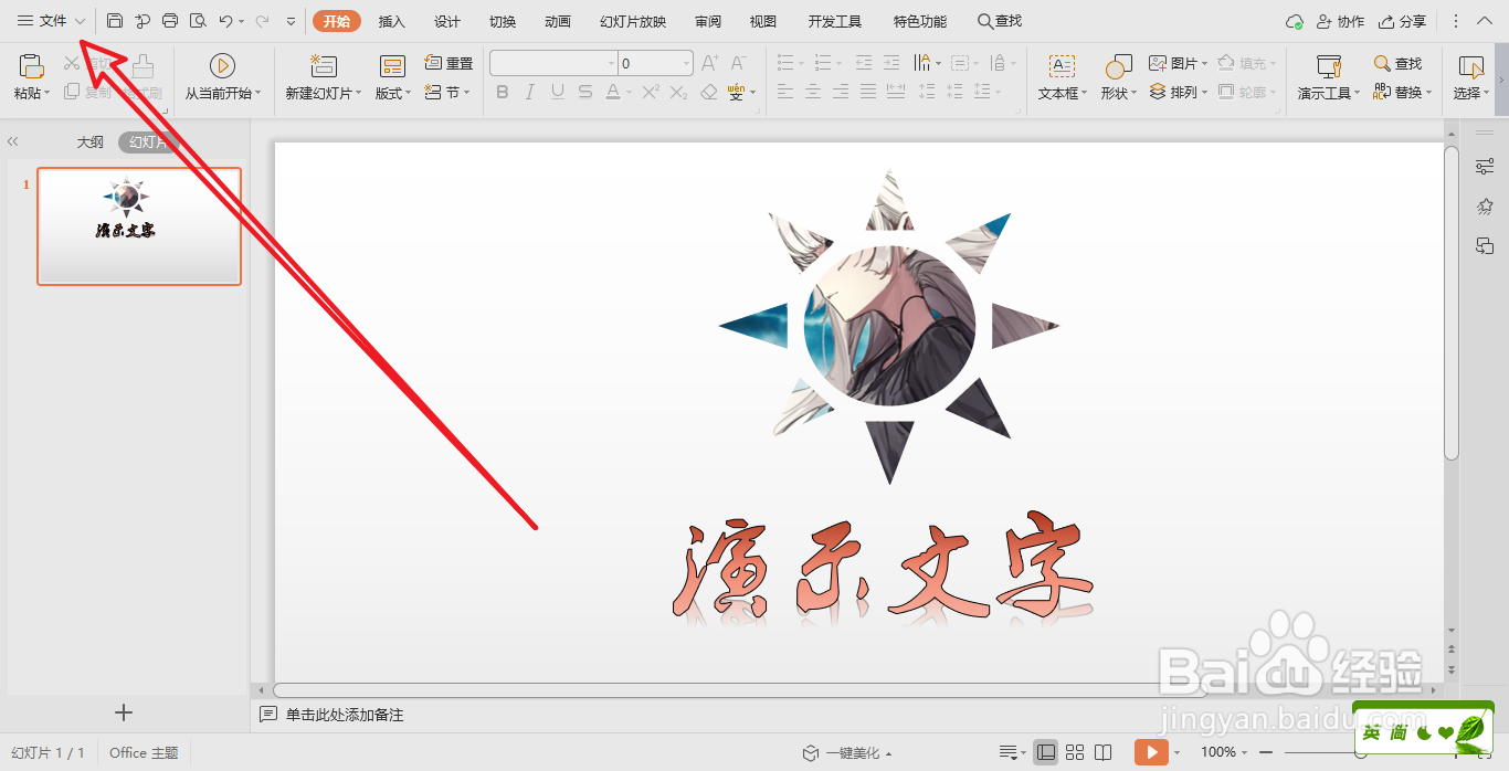 WPS怎么嵌入字体