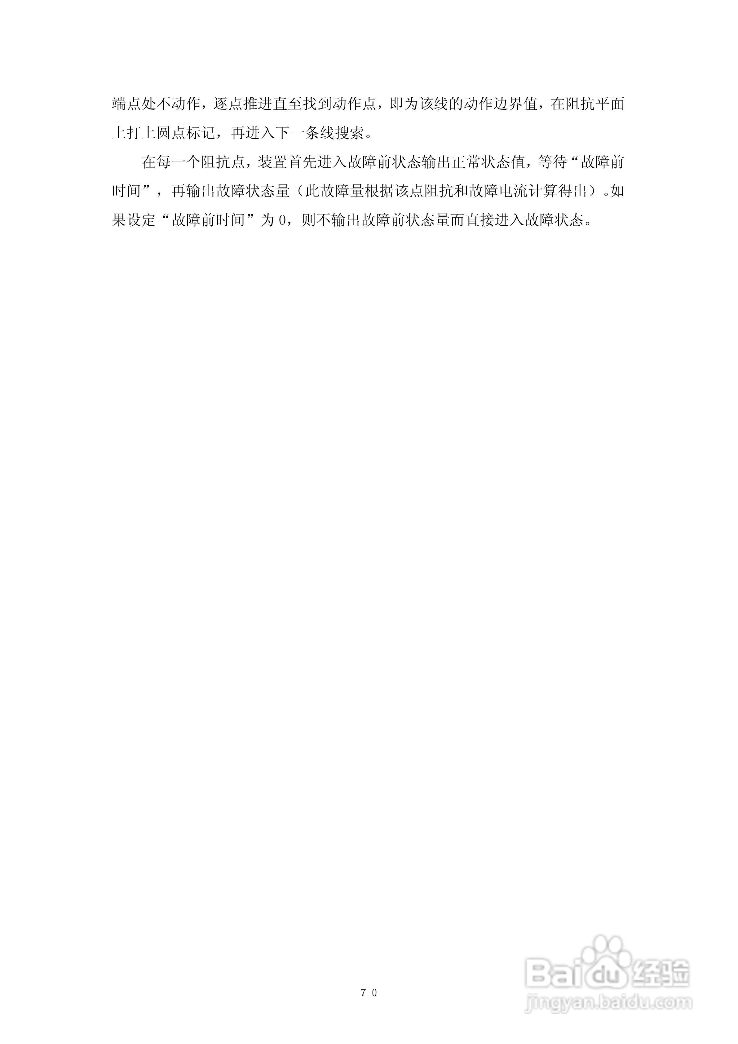 DMWJ-3微机继电保护测试仪使用说明书:[8]
