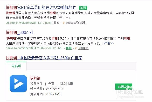 如何使用快剪辑快速剪辑、发布自媒体视频