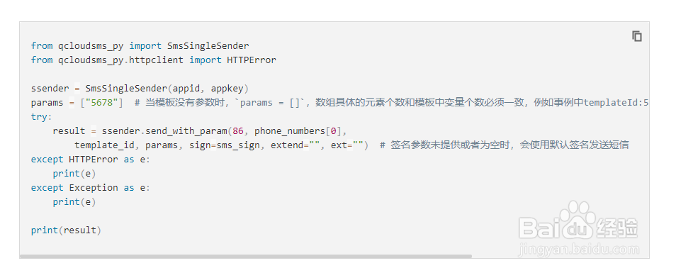 python脚本命令行模式调用腾讯云短信