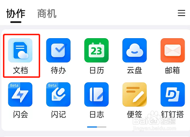 钉钉大纲笔记模式在哪