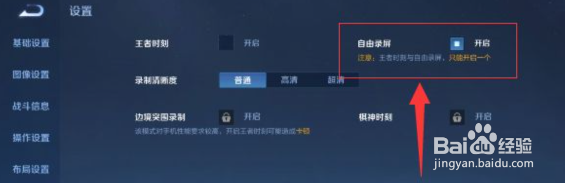 王者荣耀怎么开启自由录屏