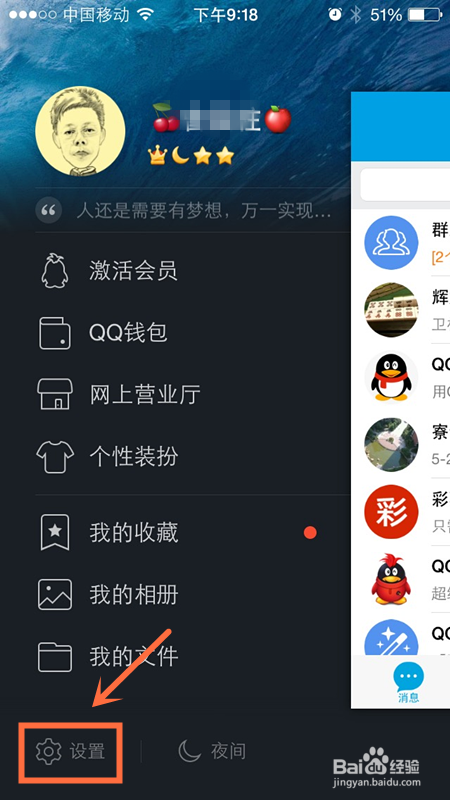 手机QQ指纹解锁功能怎么设置 Touch ID解锁