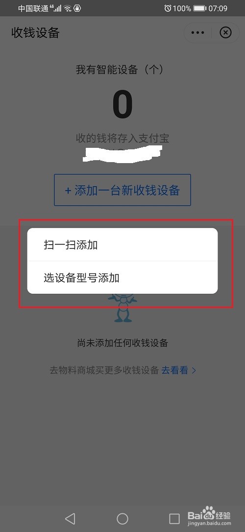支付宝怎么绑定收款音箱