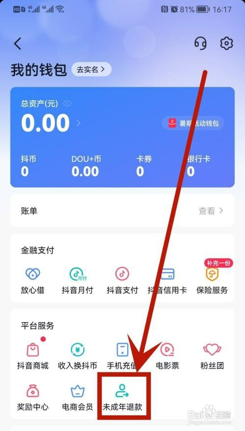 抖音未成年退款在哪操作