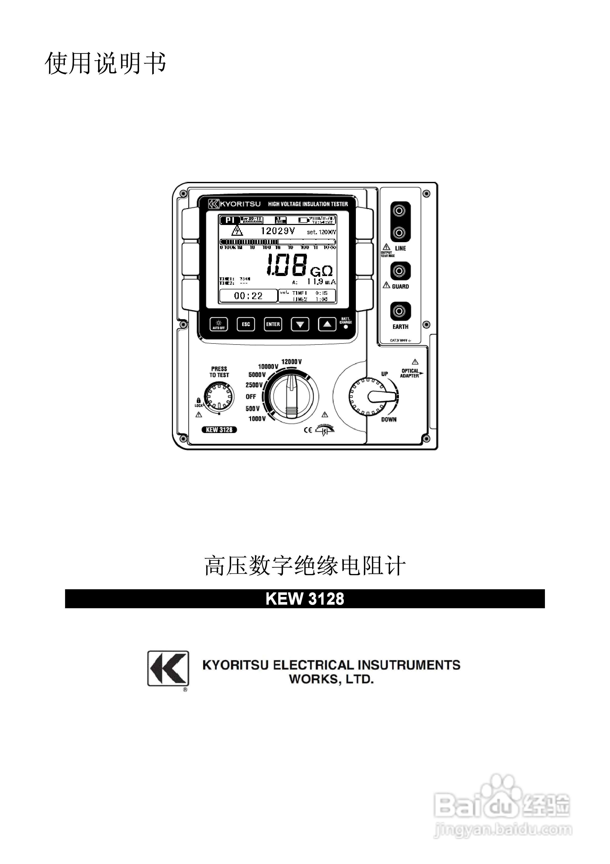 KYORITSU KEW3128高压数字绝缘电阻计使用说明书:[1]