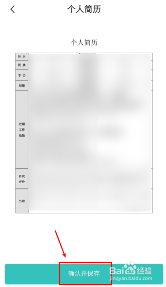 boss直聘怎么上传简历？