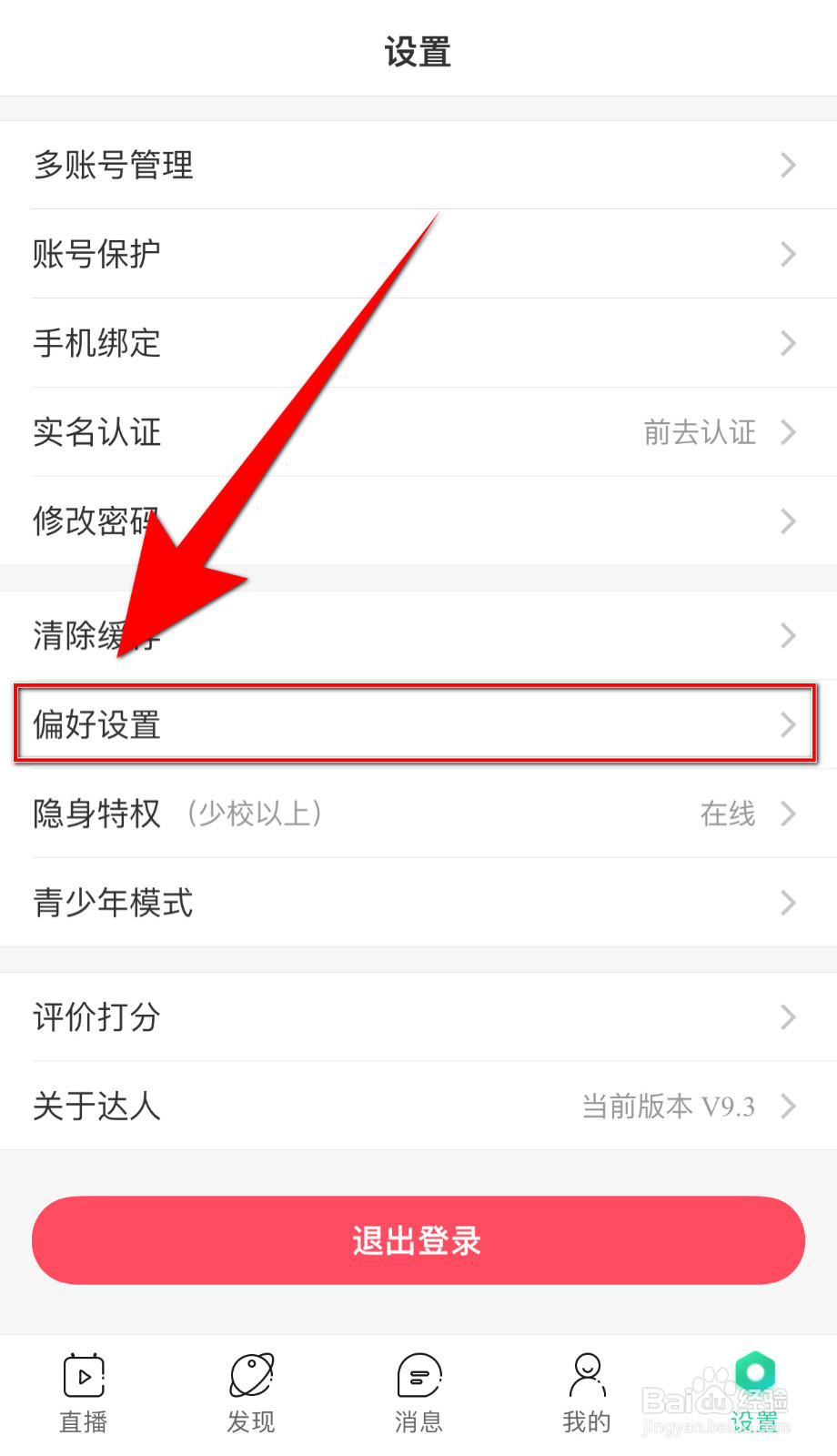 怎么启用达人直播开播通知