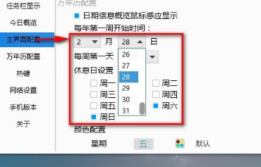 Windows7/8/10 右下角显示秒、星期、整点报时