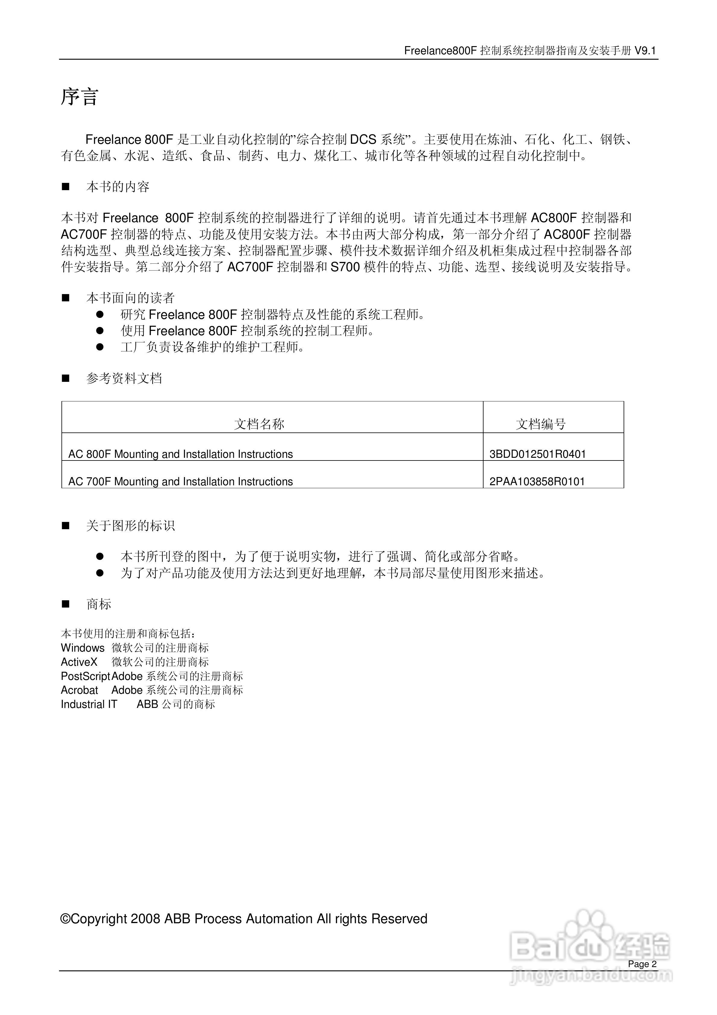 ABB Freelance800F 控制系统控制器指南及安装手册 V9.:[1]