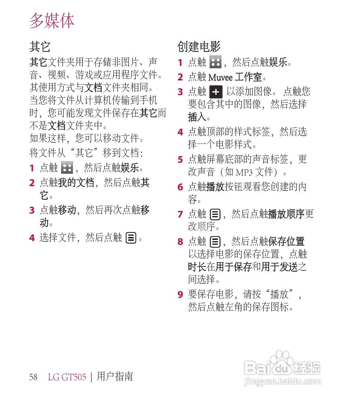 LG GT505手机使用说明书:[16]