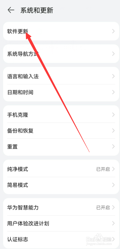华为鸿蒙系统怎么检查系统更新