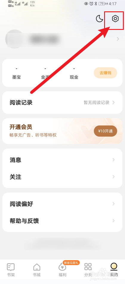得间小说App设置成繁体字如何开启？