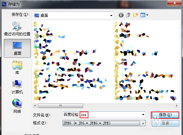 photoshop怎么保存为jpg格式