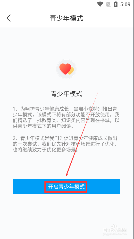黑岩小说怎么开启青少年模式