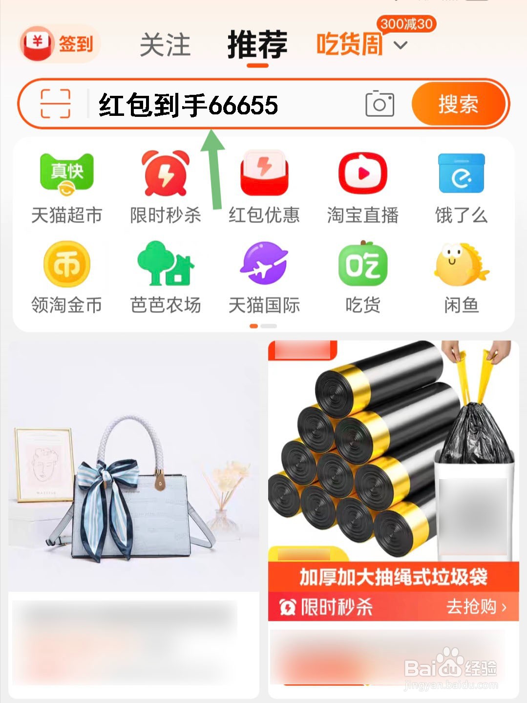 2024淘宝618红包怎么领取