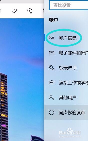 电脑的账户头像怎么设置