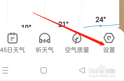 多多天气APP注销账号怎么做