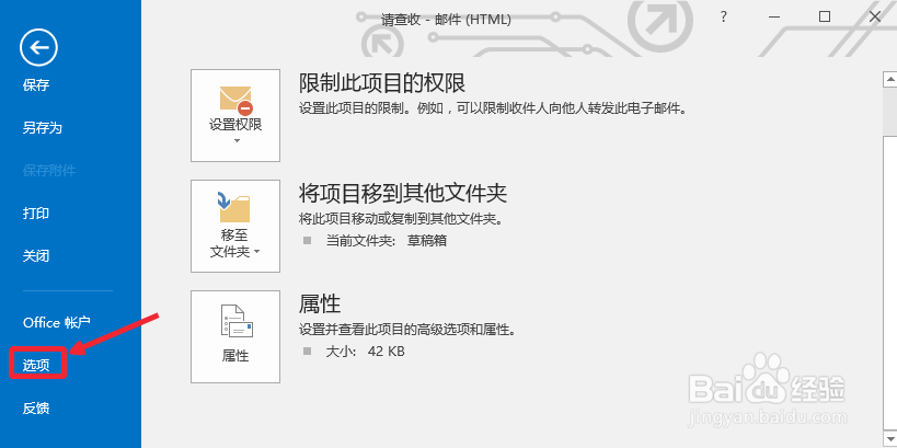 Outlook2016怎么设置定时发送邮件