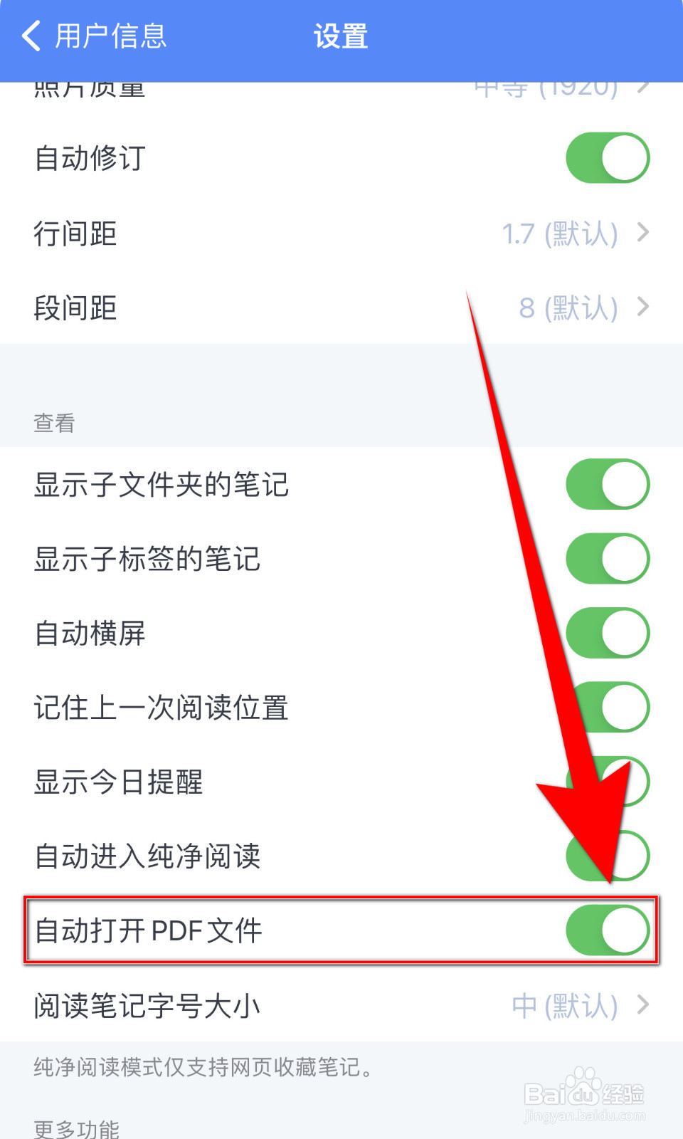 怎样设置为知笔记自动打开PDF文件启用