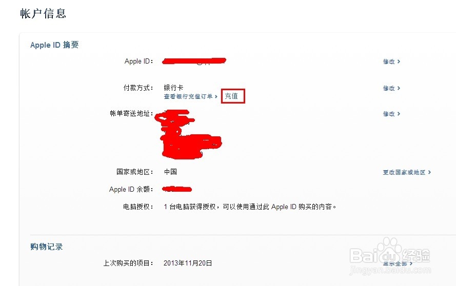 itunes使用教程：[6]如何给账户充值