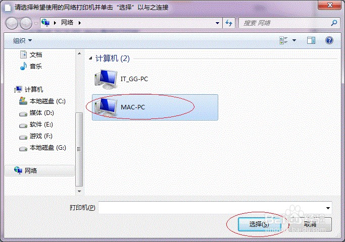 打印机共享-win7系统