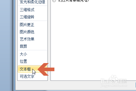 让PowerPoint2010的ppt文本框不自动调整大小