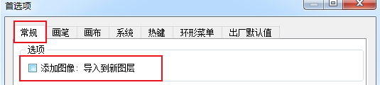 #新人打卡#SketchBook设置添加图像导入新图层