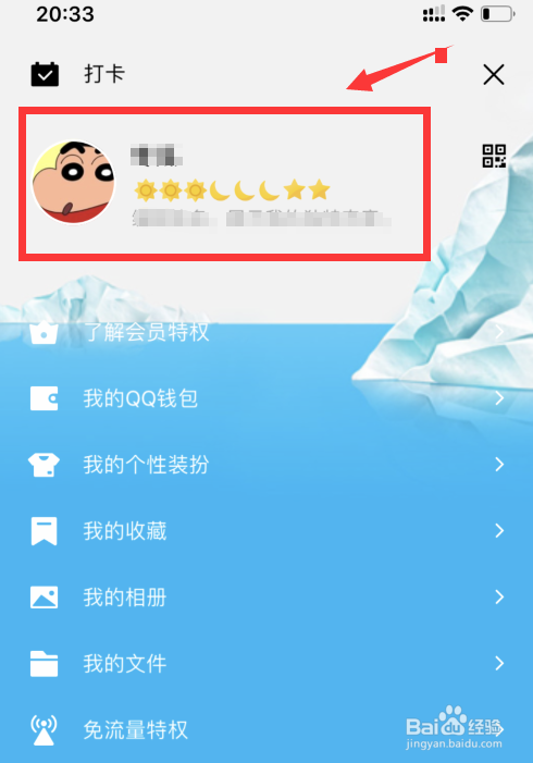 QQ主页怎么更换封面