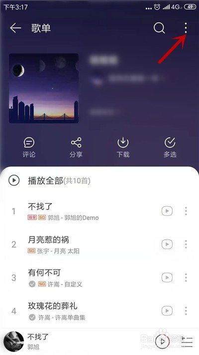 网易云音乐怎么把歌曲收藏到歌单
