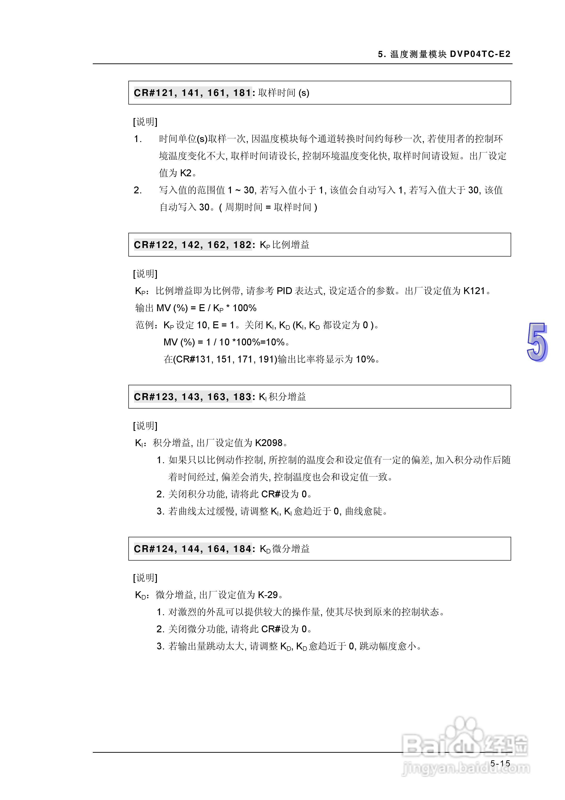 DVP-ES2模块操作手册:[14]