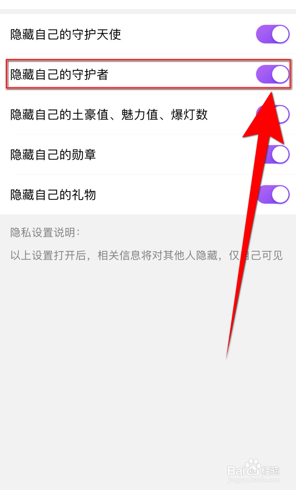 怎样关停爱聊隐藏自己的守护者