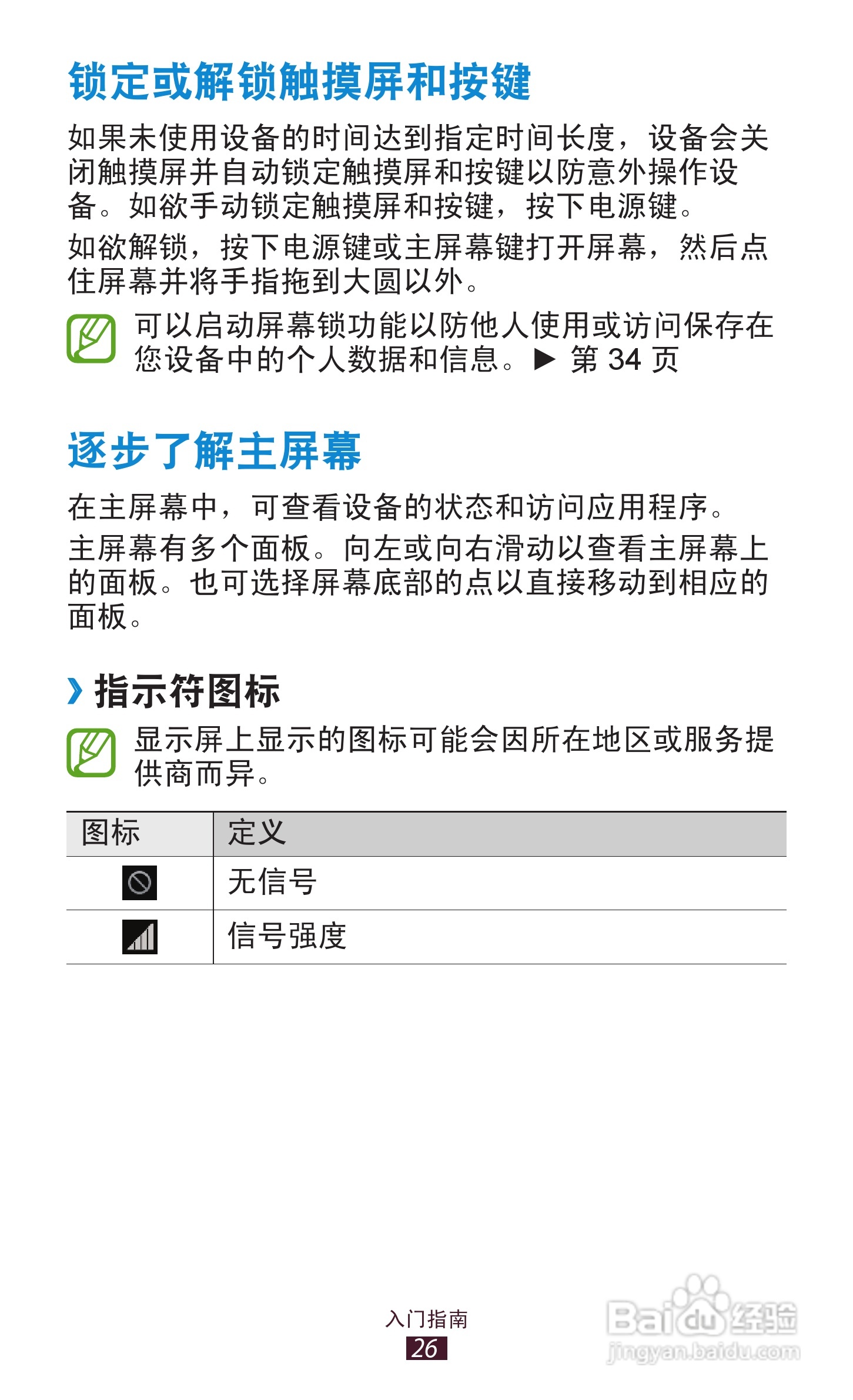 三星GT-S7562手机说明书:[3]