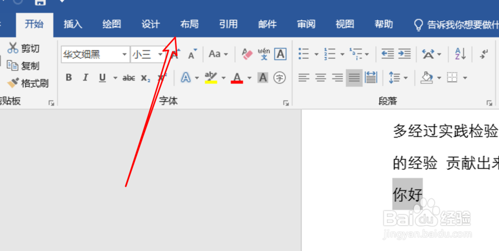 word2019,怎样修改word页面大小