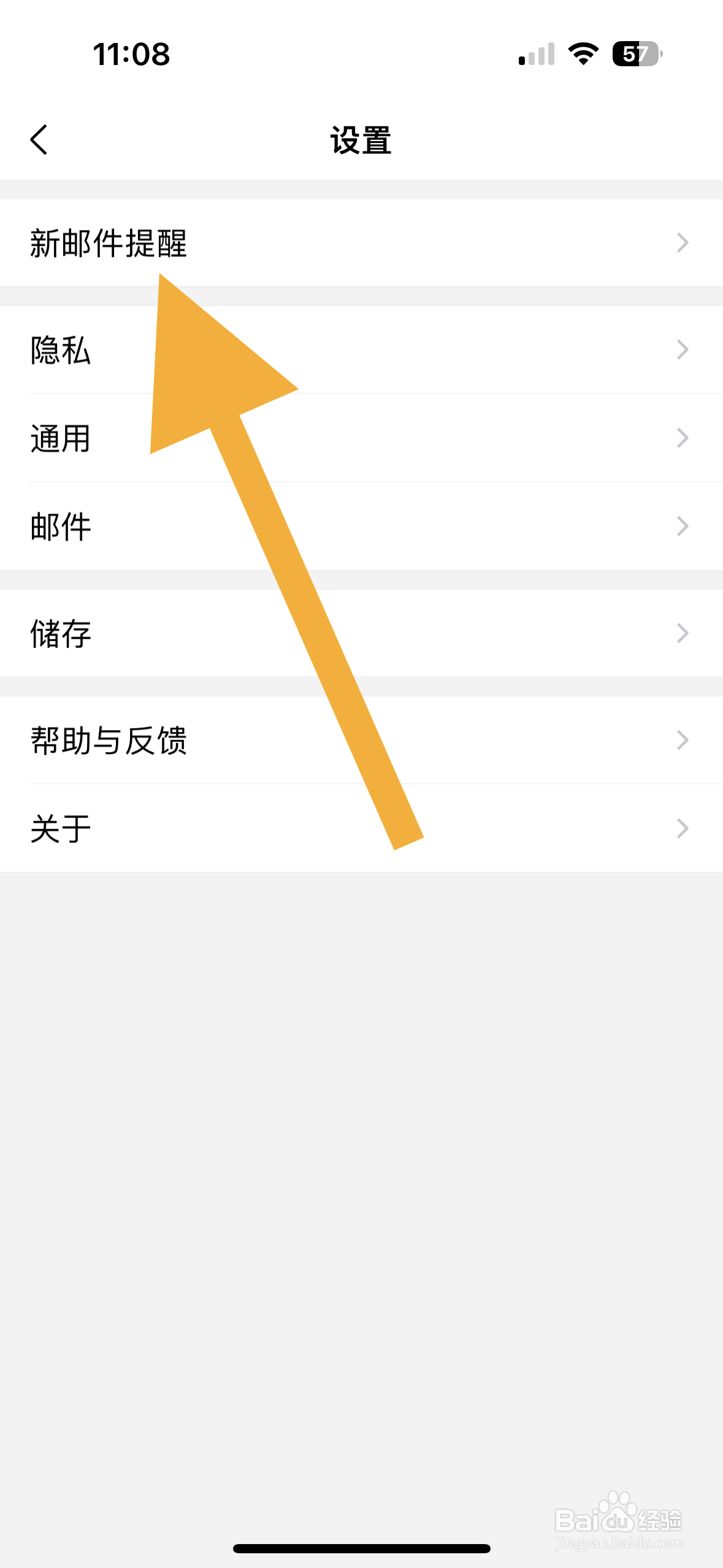 QQ邮箱如何开启夜间免打扰模式