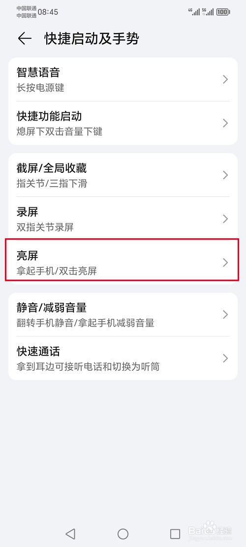 荣耀手机怎么设置双击亮屏模式