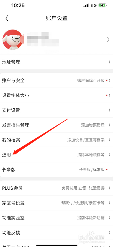 京东怎么开启首页摇一摇